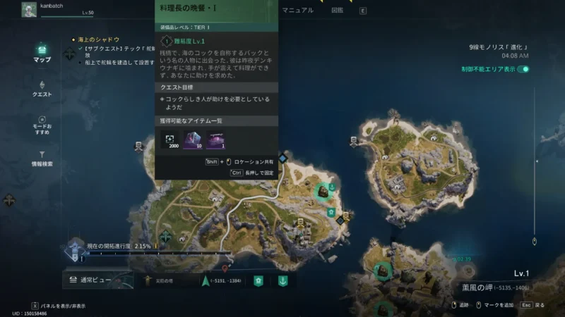 サブクエスト「料理長の晩餐・Ⅰ」場所