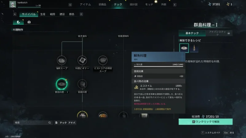 テック：鮮魚料理