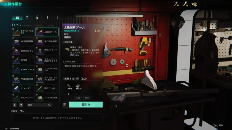 上級回収ツール