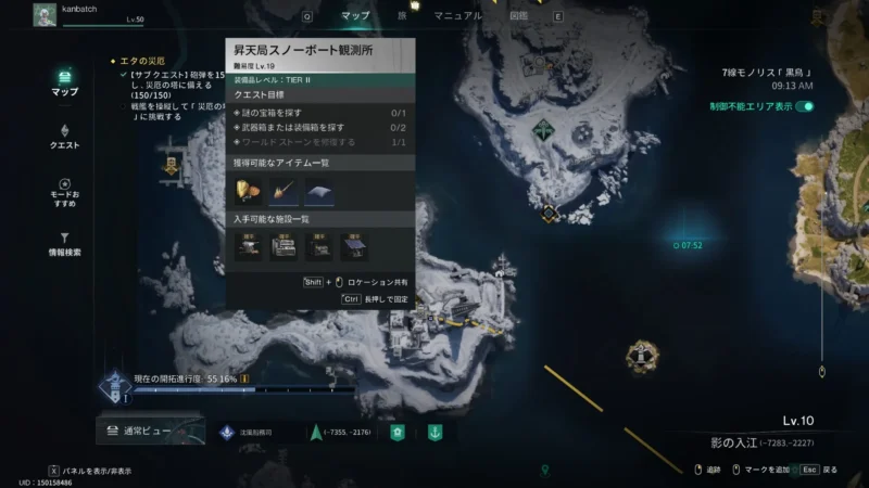 昇天局スノーボート観測所