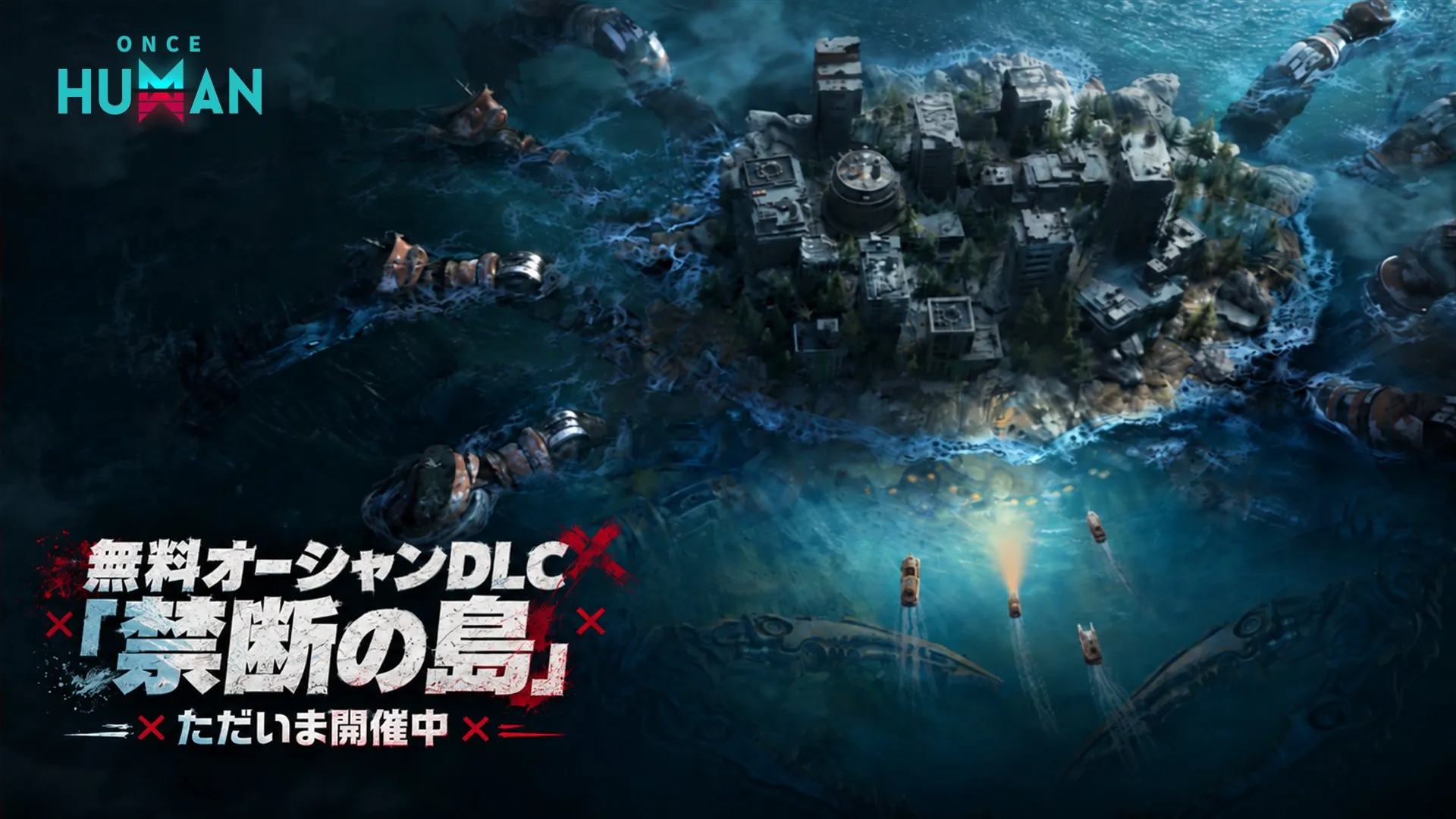 禁断の島