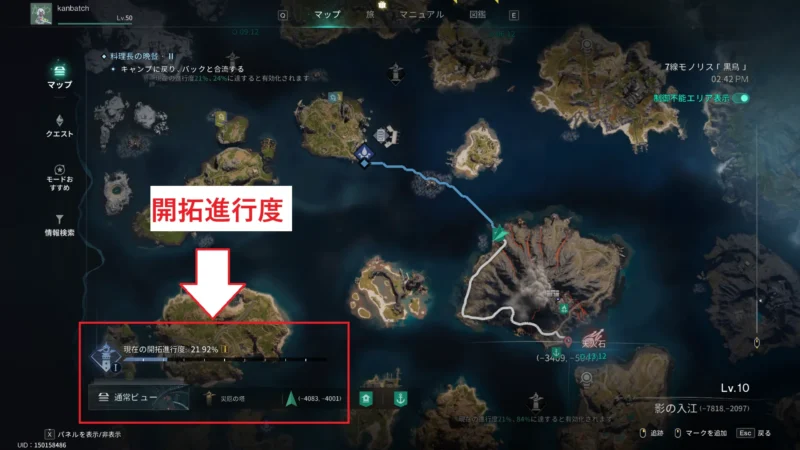 開拓進行度
