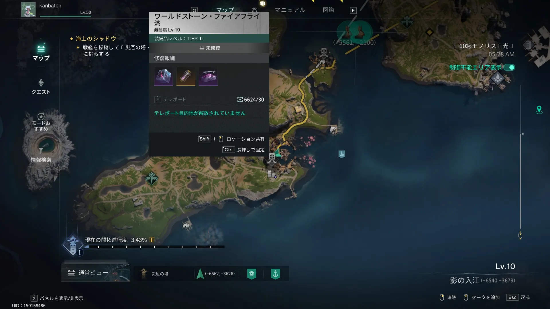 集落探索「ファイアフライ湾」