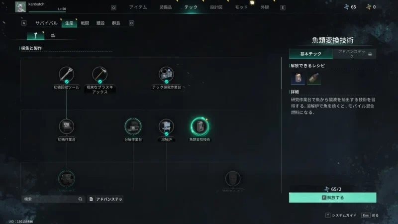 魚類変換技術