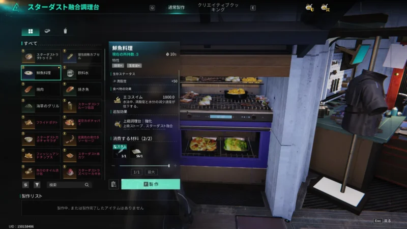 鮮魚料理