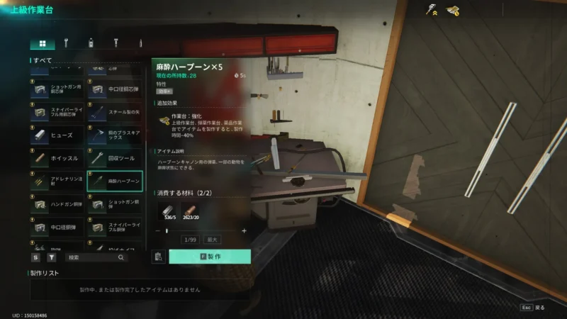 麻酔ハープーン