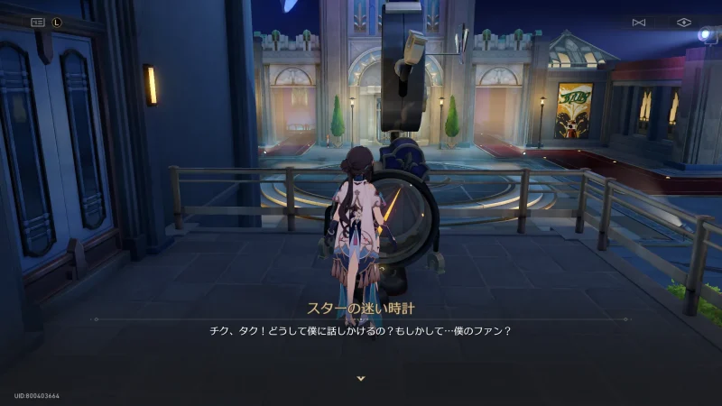 「スターの迷い時計」