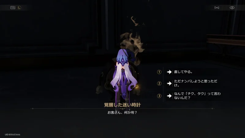 「覚醒した迷い時計」