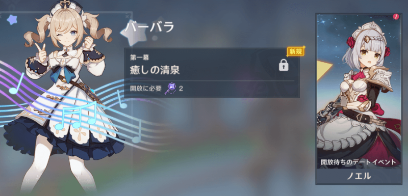 原神 デートシステム扉絵