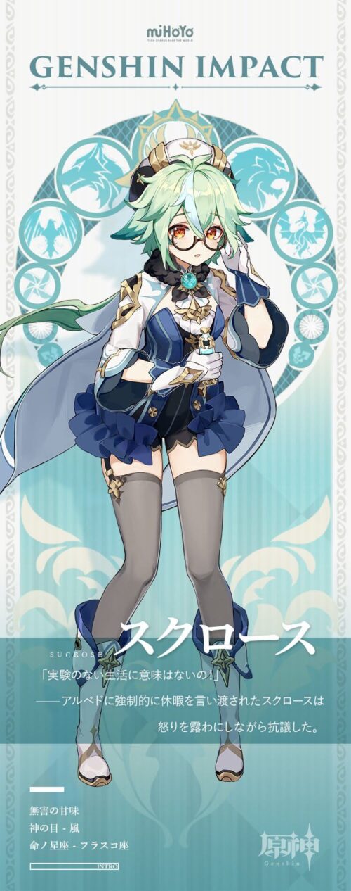 【原神】スクロース紹介