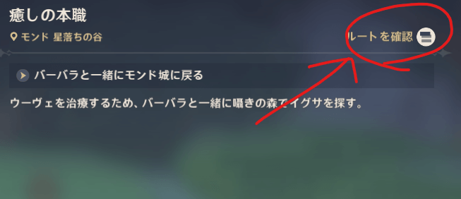デートイベント ルート確認方法