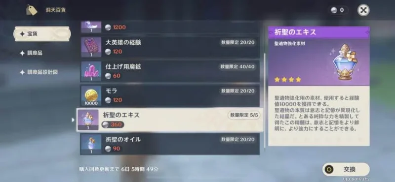 【原神】洞天百貨 交換アイテム 一覧 塵歌壺 攻略 効率 