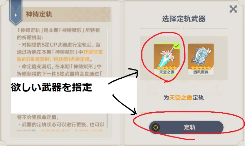 「神鋳軌定」システム解説