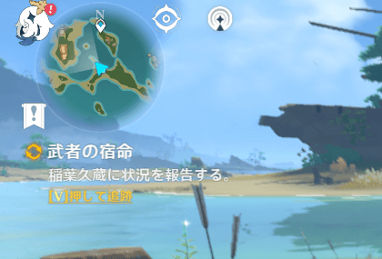 【原神】名椎の浜 稲葉久蔵 武者の宿命 隠し実績 状況を報告する