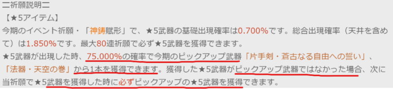 【原神】武器ガチャ　解説