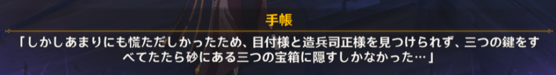 【原神】「どこかへの鍵」