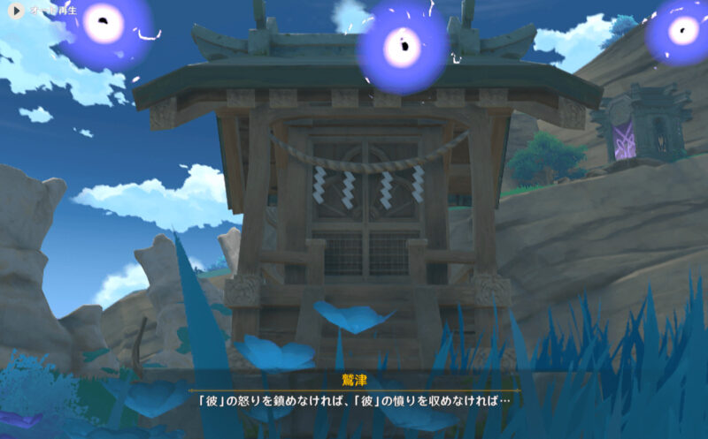 【原神】蛇神の首　祠　イベント【稲妻】