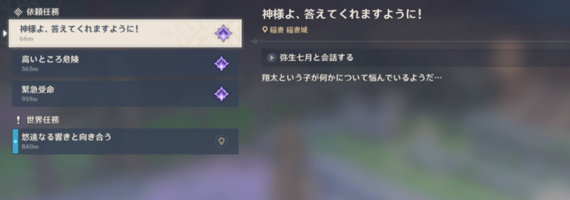 【原神】神様よ、答えてくれますように！ 任務　世界任務　稲妻