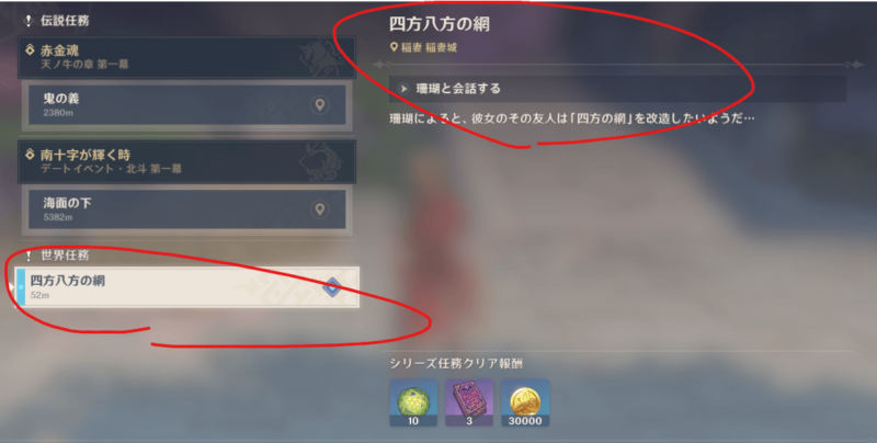 【原神】世界任務 四方八方の網 珊瑚 若紫 場所 任務 クエスト 便利アイテム