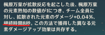 【原神】胡桃 万葉 継続時間 相性