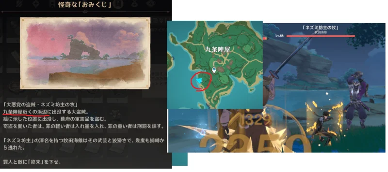 大悪党の盗賊 ネズミ坊主の牧 怪奇なおみくじ 原神 げんしん おみくじ 場所 位置 九条陣屋