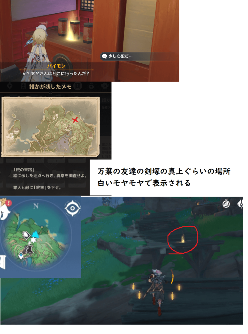 原神 アチーブメント げんしん achievement SYUUMATSU GAIDEN 場所 位置 賊の末路 怪奇なおみくじ 「おみくじ」