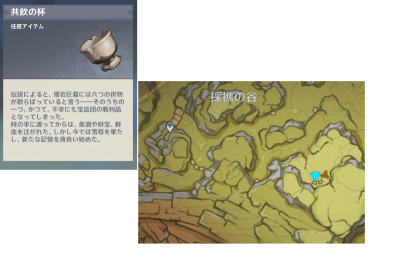 千年千岩 供物 層岩巨淵 そうがんきょえん 原神 げんしん 共飲の杯