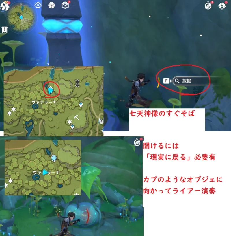 森林書 不思議なクリップボード 現実に戻る 原神 げんしん 隠しアチーブメント 場所 位置 攻略