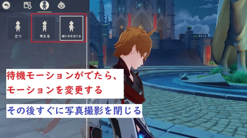 待機モーション後、モーションを変更