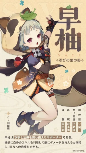 【原神】早柚紹介　公式