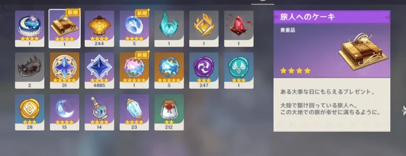 【原神】旅人へのケーキ 二年目 2年目 一周年 郵送システム メール 画像