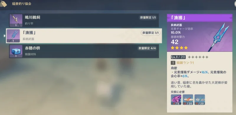 【原神】稲妻釣り協会　「漁獲」　雷電将軍　武器