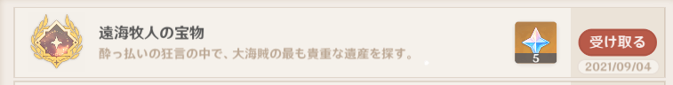 【原神】隠し実績 遠海牧人の宝物 謎のマーク 海祇島
