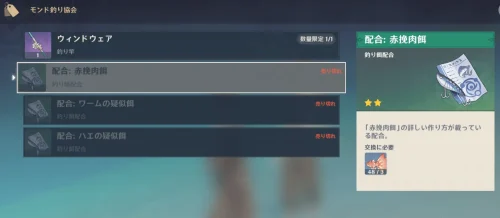 【原神】魚の餌　釣り竿　モンド釣り協会　ナンタック　果物餌　赤挽肉餌　ワームの疑似餌　ハエの疑似餌