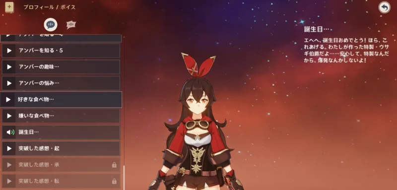 【原神】アンバー 誕生日ボイス 二年目 一周年 2年目