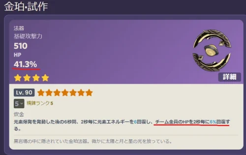 原神 げんしん 鍛造武器 珊瑚宮心海 金珀・試作 