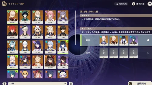 原神 げんしん 螺旋 珊瑚宮心海 編成 心海水単編成