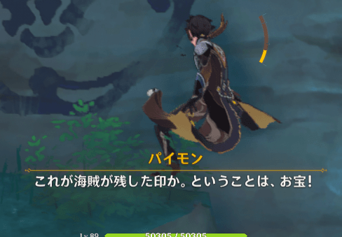 【原神】海祇島 謎のマーク 隠し実績 メッセージ