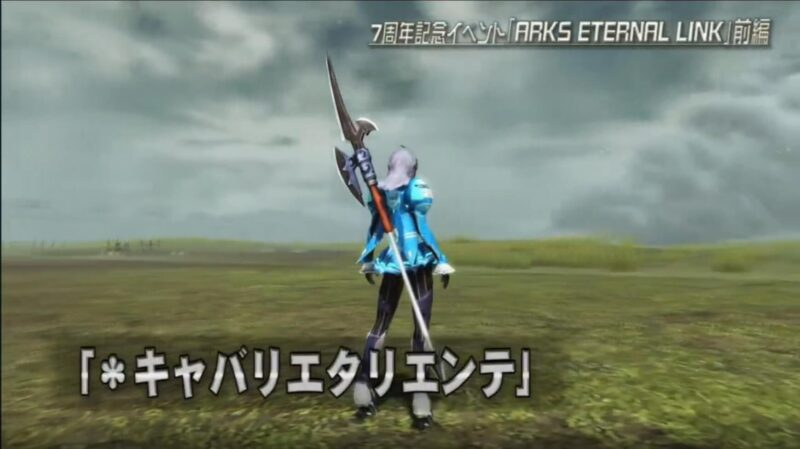 【PSO2】*キャバリエタリエンテ