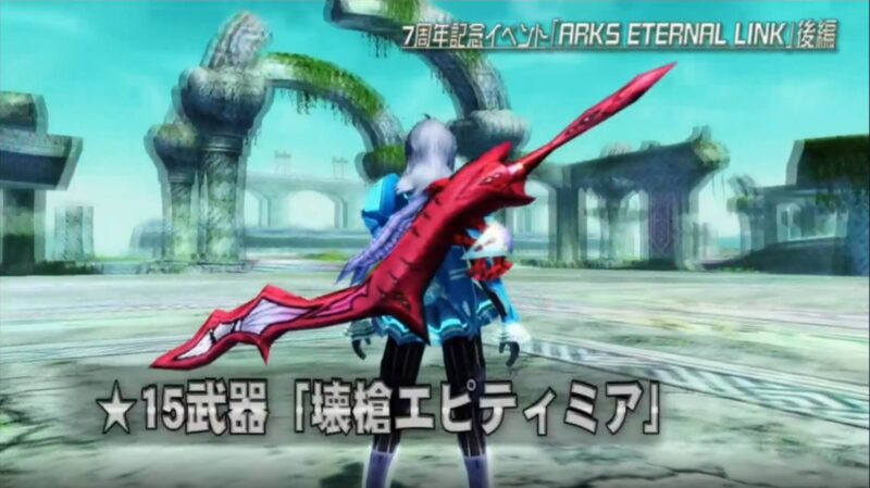 【PSO2】 壊槍エピティミア