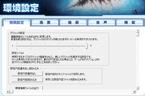 PSO2環境設定