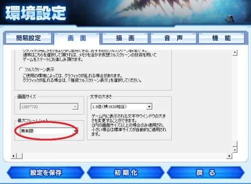 PSO2フレームレート無制限