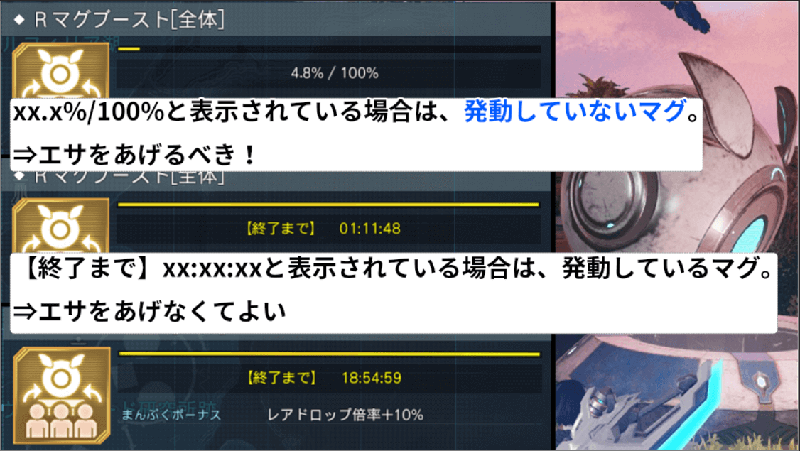 エサをあげるべきリージョンマグの見分け方