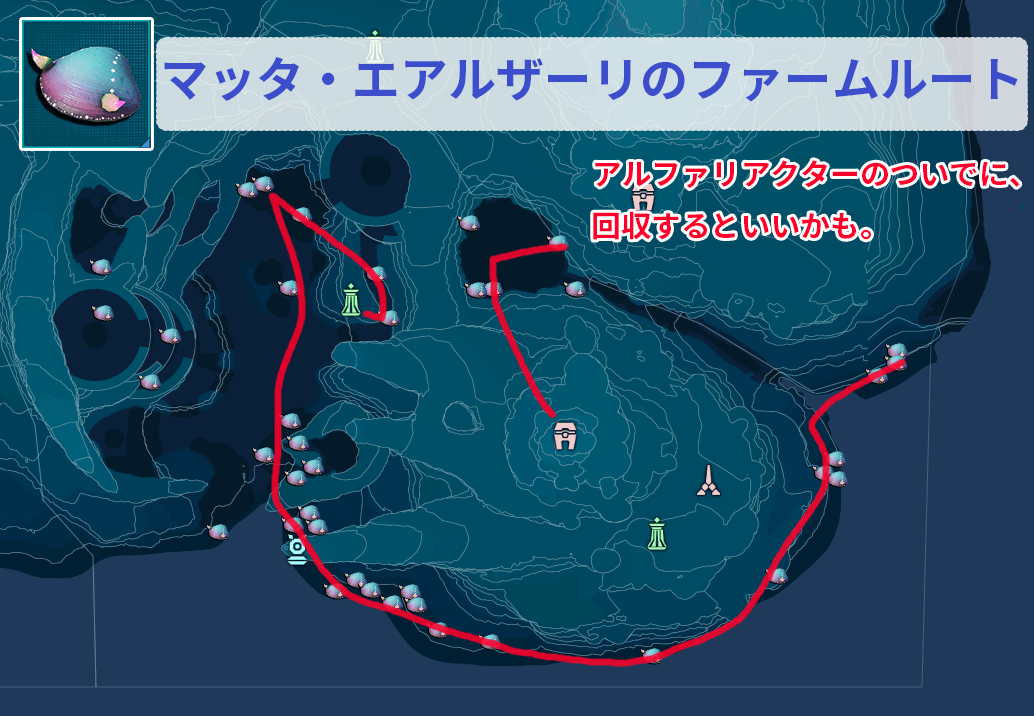 マッタエアルザーリのファーミングルート