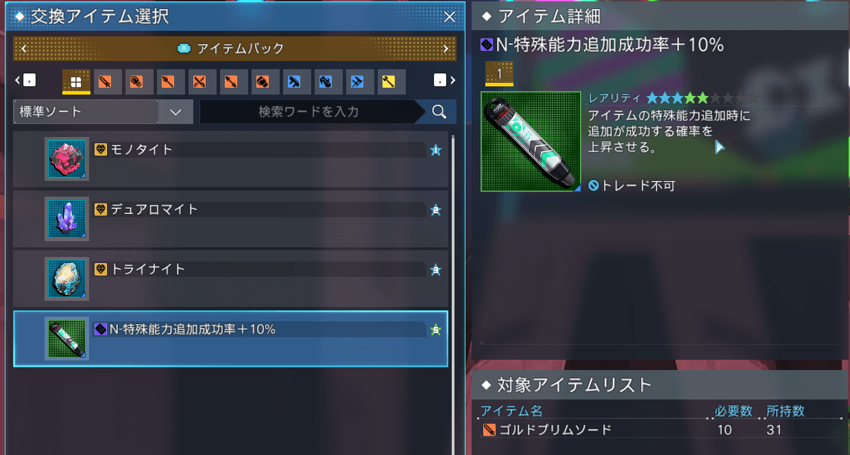 毎週3個まで交換できる