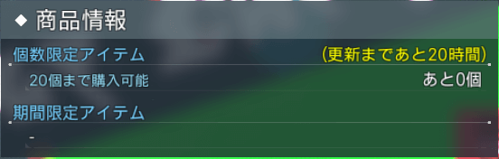 アイテム交換ショップ毎週20個まで