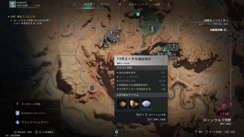 「73号エーテル抽出地点」にある秘蔵の場所