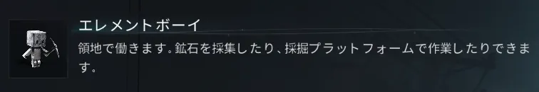 エレメントボーイ