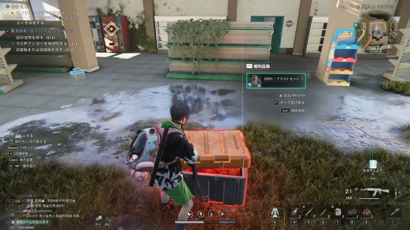 オーバールックタウン「謎の宝箱」【設計図残片:ブラストセット】