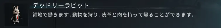 デッドリーラビット